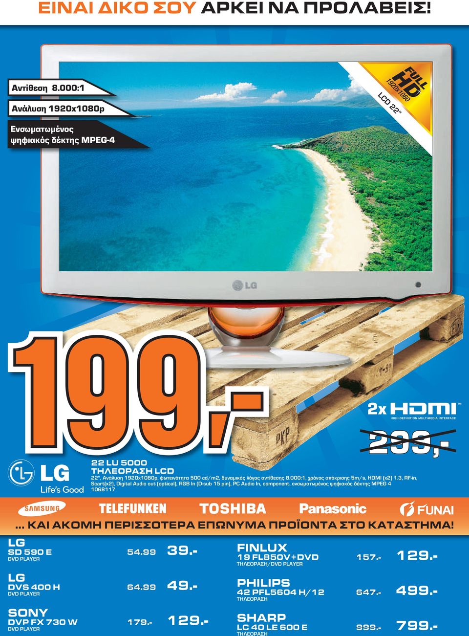 αντίθεσης 8.000:1, χρόνος απόκρισης 5m/s, HDMI (x2) 1.