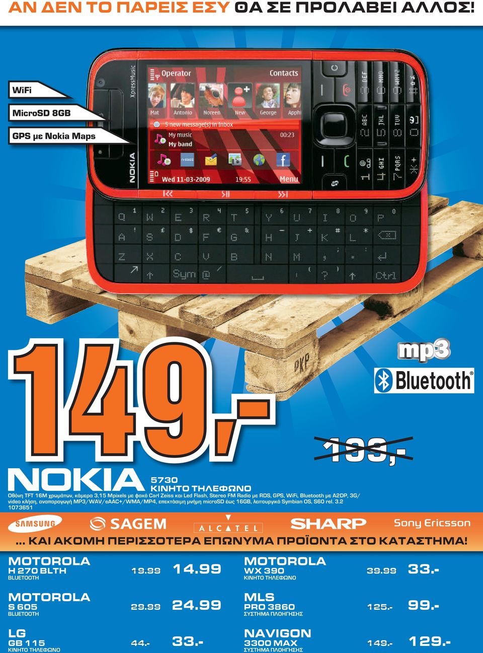 Radio με RDS, GPS, WiFi, Bluetooth με A2DP, 3G/ video κλήση, αναπαραγωγή MP3/WAV/eAAC+/WMA/MP4, επεκτάσιμη μνήμη microsd έως 16GB, λειτουργικό Symbian