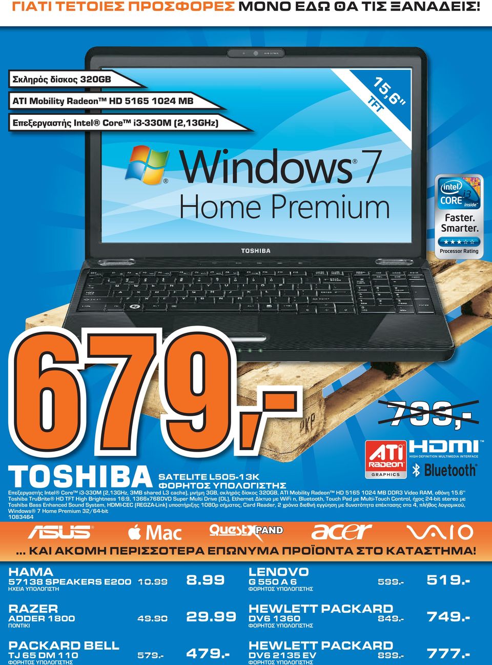 μνήμη 3GB, σκληρός δίσκος 320GB, ATI Mobility Radeon HD 5165 1024 MB DDR3 Video RAM, οθόνη 15.