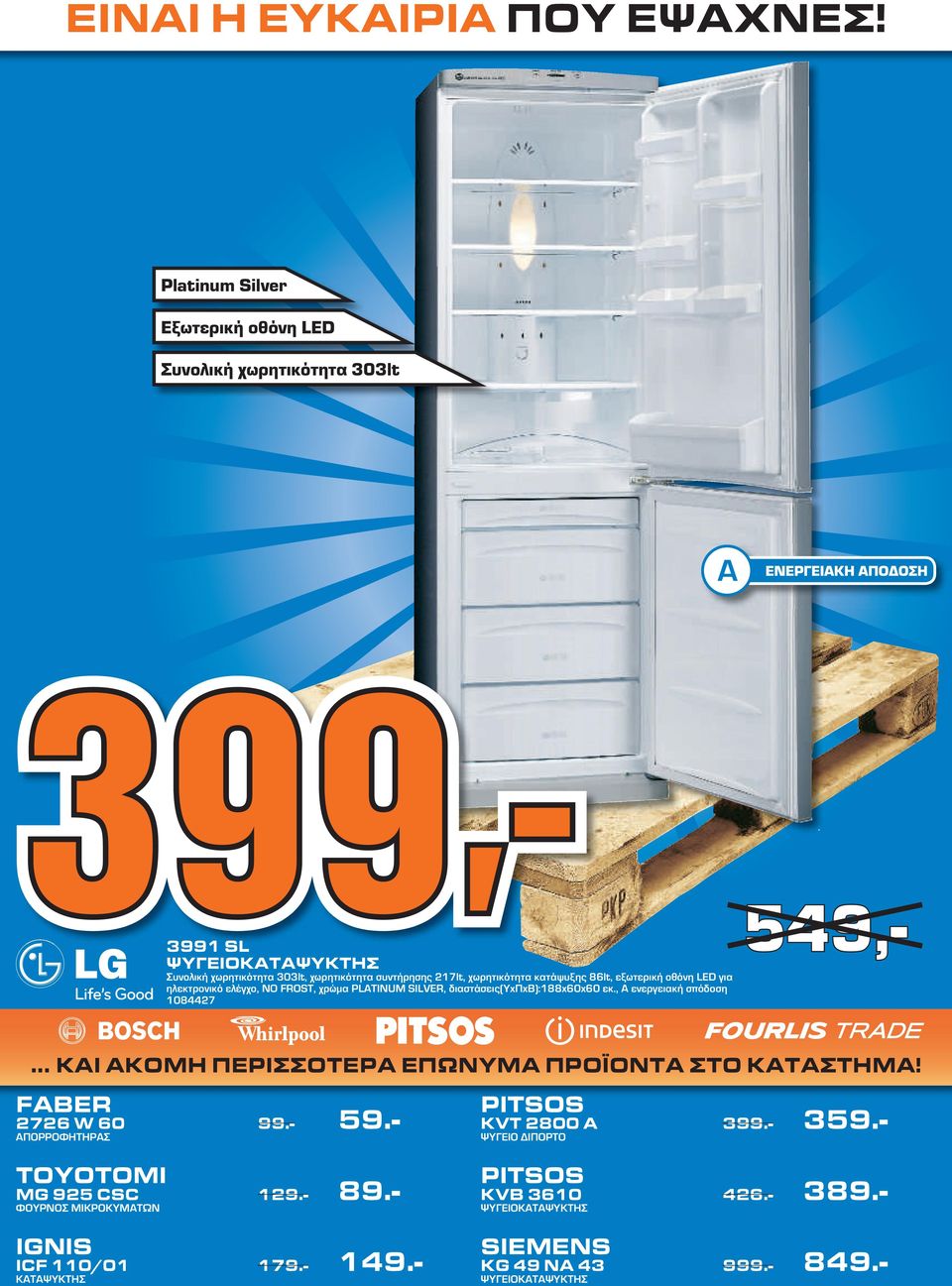 χωρητικότητα κατάψυξης 86lt, εξωτερική οθόνη LED για ηλεκτρονικό ελέγχο, NO FROST, χρώμα PLATINUM SILVER, διαστάσεις(υxπxβ):188x60x60 εκ.