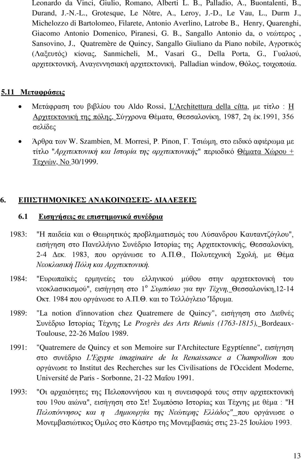 , Quatremère de Quincy, Sangallo Giuliano da Piano nobile, Αγροτικός (Λαξευτός) κίονας, Sanmicheli, M., Vasari G., Della Porta, G.