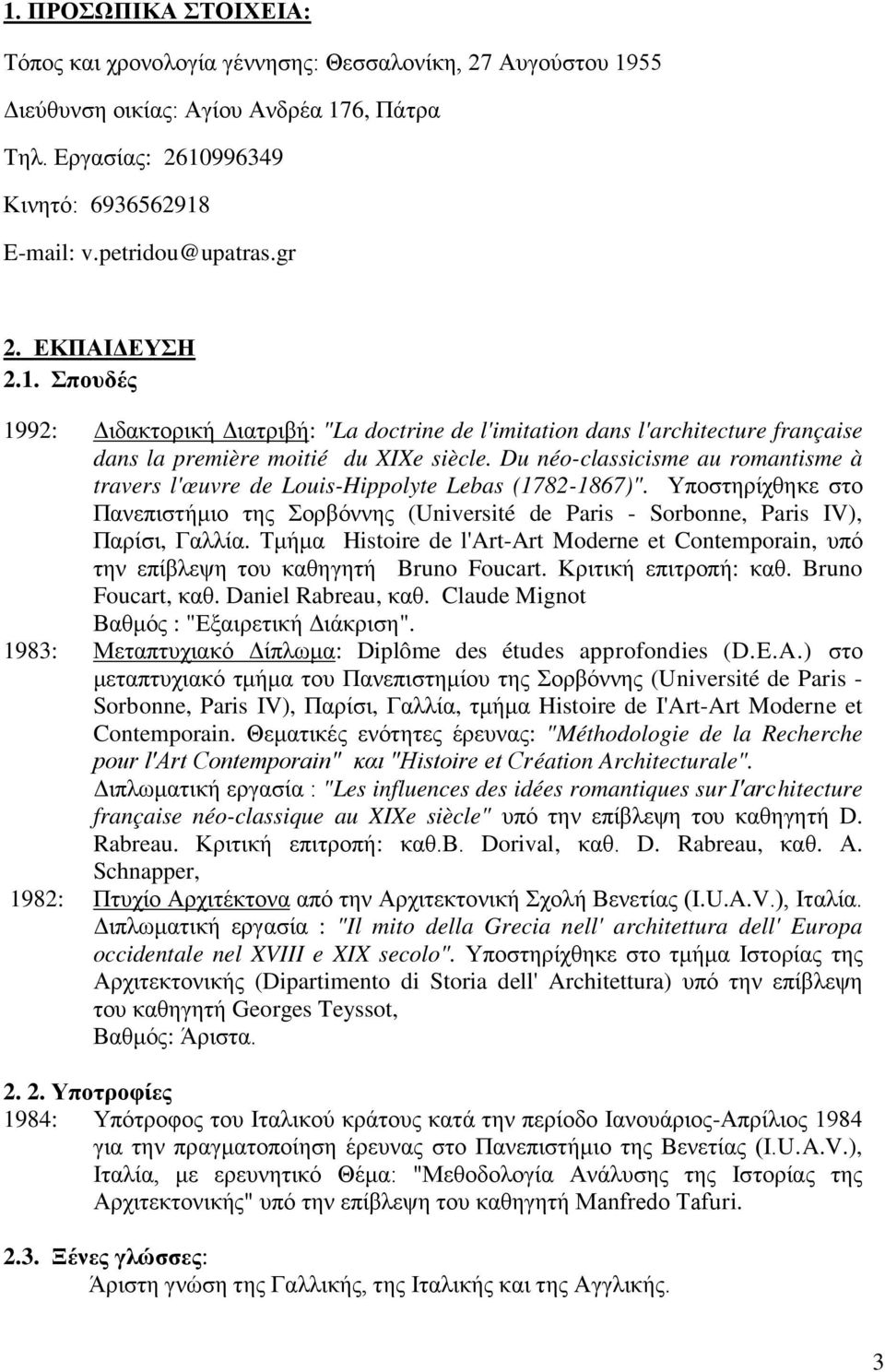 Du néo-classicisme au romantisme à travers l'œuvre de Louis-Hippolyte Lebas (1782-1867)". Υποστηρίχθηκε στο Πανεπιστήμιο της Σορβόννης (Université de Paris - Sorbonne, Paris IV), Παρίσι, Γαλλία.