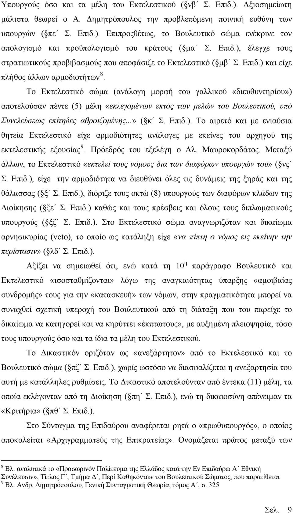 Το Εκτελεστικό σώμα (ανάλογη μορφή του γαλλικού «διευθυντηρίου») αποτελούσαν πέντε (5) μέλη «εκλεγομένων εκτός των μελών του Βουλευτικού, υπό Συνελεύσεως επίτηδες αθροιζομένης...» ( κ Σ. Επιδ.). Το αιρετό και με ενιαύσια θητεία Εκτελεστικό είχε αρμοδιότητες ανάλογες με εκείνες του αρχηγού της εκτελεστικής εξουσίας 9.