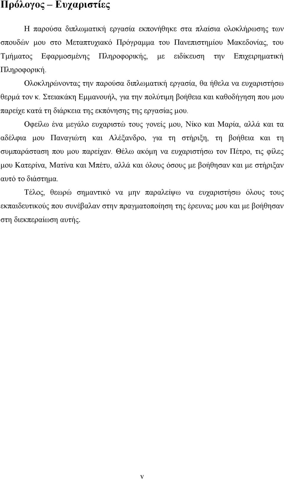 Στειακάκη Εμμανουήλ, για την πολύτιμη βοήθεια και καθοδήγηση που μου παρείχε κατά τη διάρκεια της εκπόνησης της εργασίας μου.