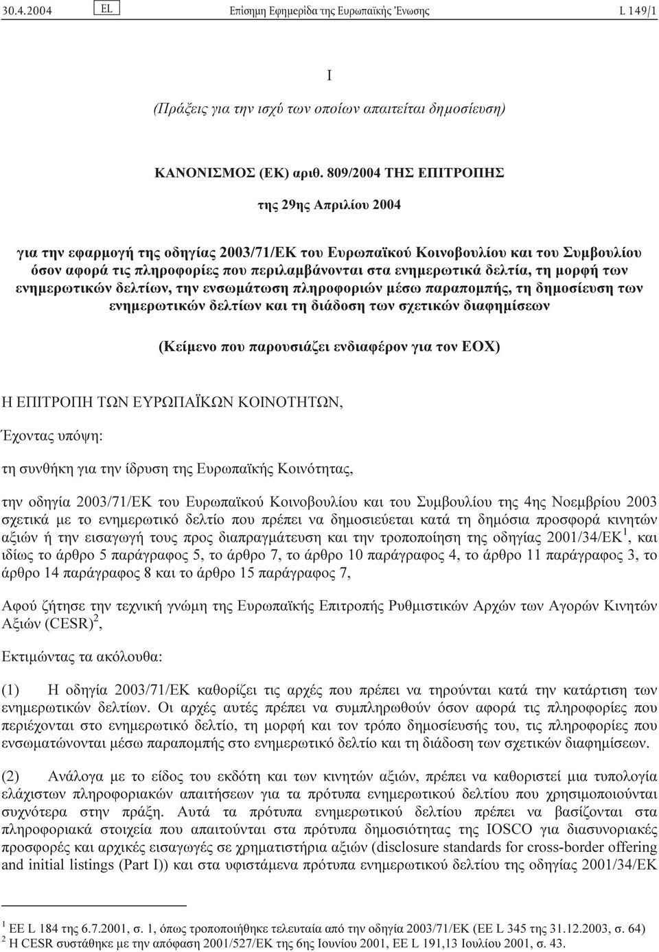 δελτία, τη µορφή των ενηµερωτικών δελτίων, την ενσωµάτωση πληροφοριών µέσω παραποµπής, τη δηµοσίευση των ενηµερωτικών δελτίων και τη διάδοση των σχετικών διαφηµίσεων (Κείµενο που παρουσιάζει