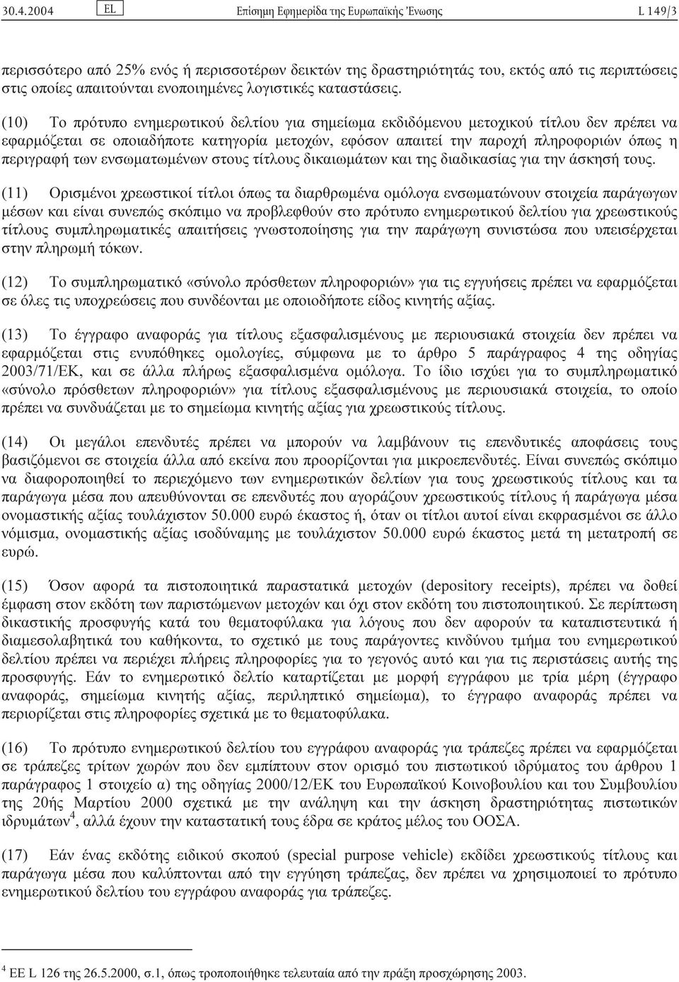 (10) Το πρότυπο ενηµερωτικού δελτίου για σηµείωµα εκδιδόµενου µετοχικού τίτλου δεν πρέπει να εφαρµόζεται σε οποιαδήποτε κατηγορία µετοχών, εφόσον απαιτεί την παροχή πληροφοριών όπως η περιγραφή των