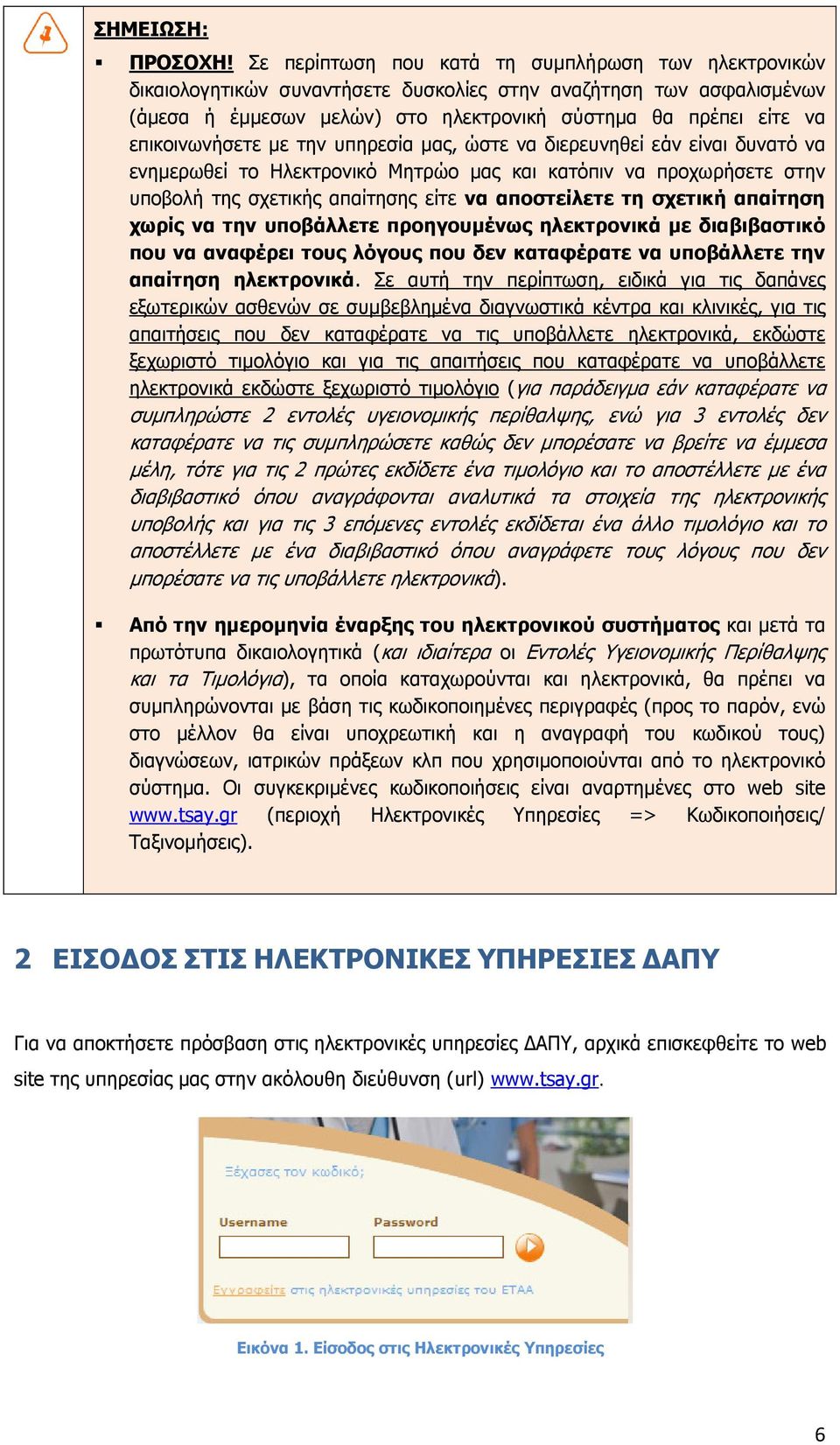 επικοινωνήσετε µε την υπηρεσία µας, ώστε να διερευνηθεί εάν είναι δυνατό να ενηµερωθεί το Ηλεκτρονικό Μητρώο µας και κατόπιν να προχωρήσετε στην υποβολή της σχετικής απαίτησης είτε να αποστείλετε τη