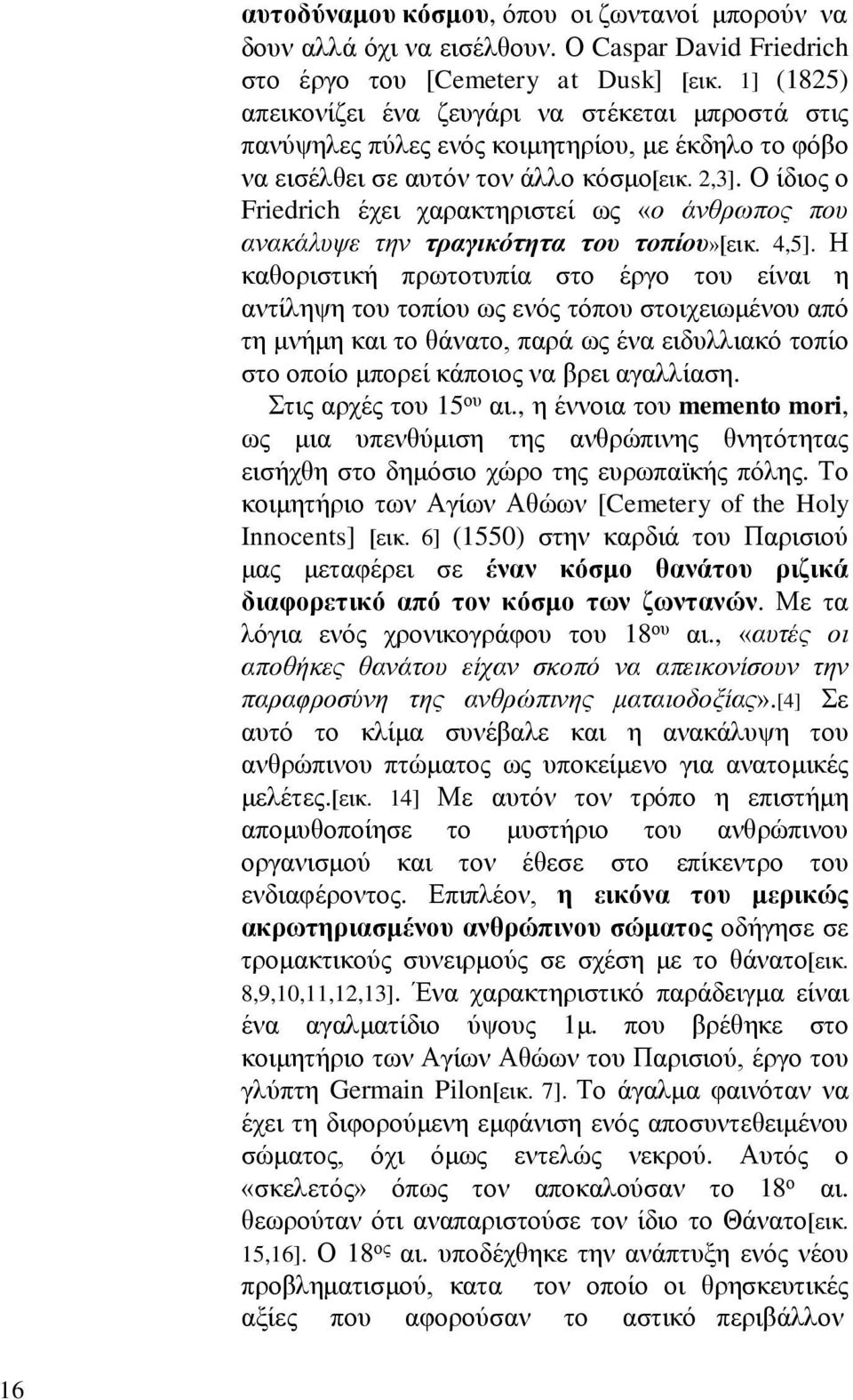 Ο ίδιος ο Friedrich έχει χαρακτηριστεί ως «ο άνθρωπος που ανακάλυψε την τραγικότητα του τοπίου»[εικ. 4,5].