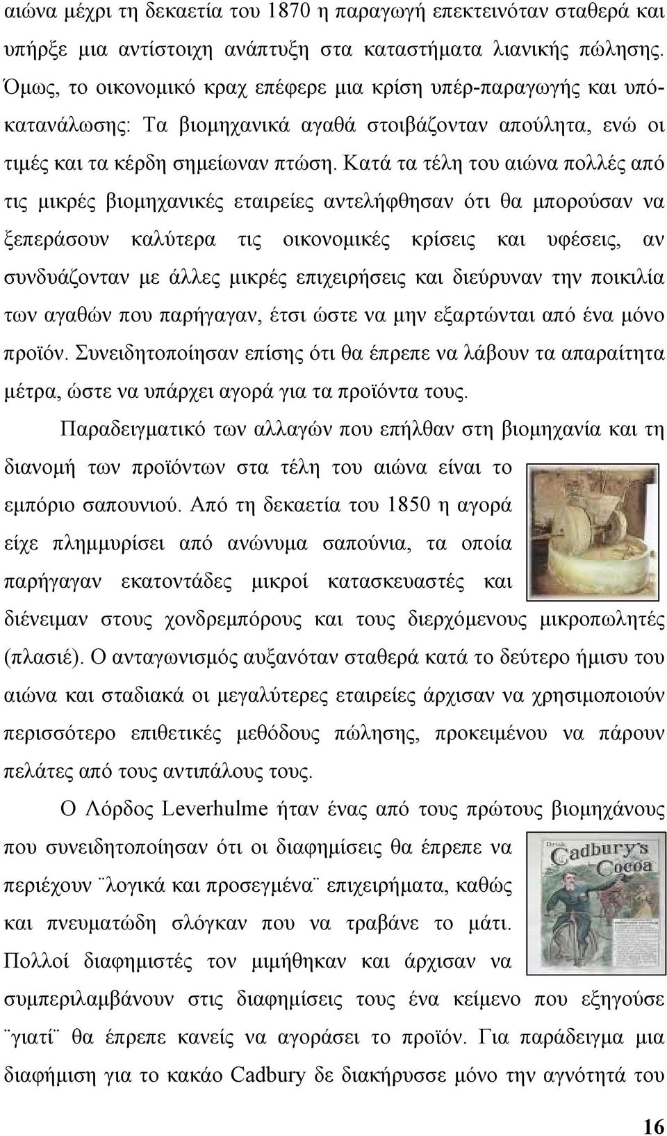 Κατά τα τέλη του αιώνα πολλές από τις μικρές βιομηχανικές εταιρείες αντελήφθησαν ότι θα μπορούσαν να ξεπεράσουν καλύτερα τις οικονομικές κρίσεις και υφέσεις, αν συνδυάζονταν με άλλες μικρές