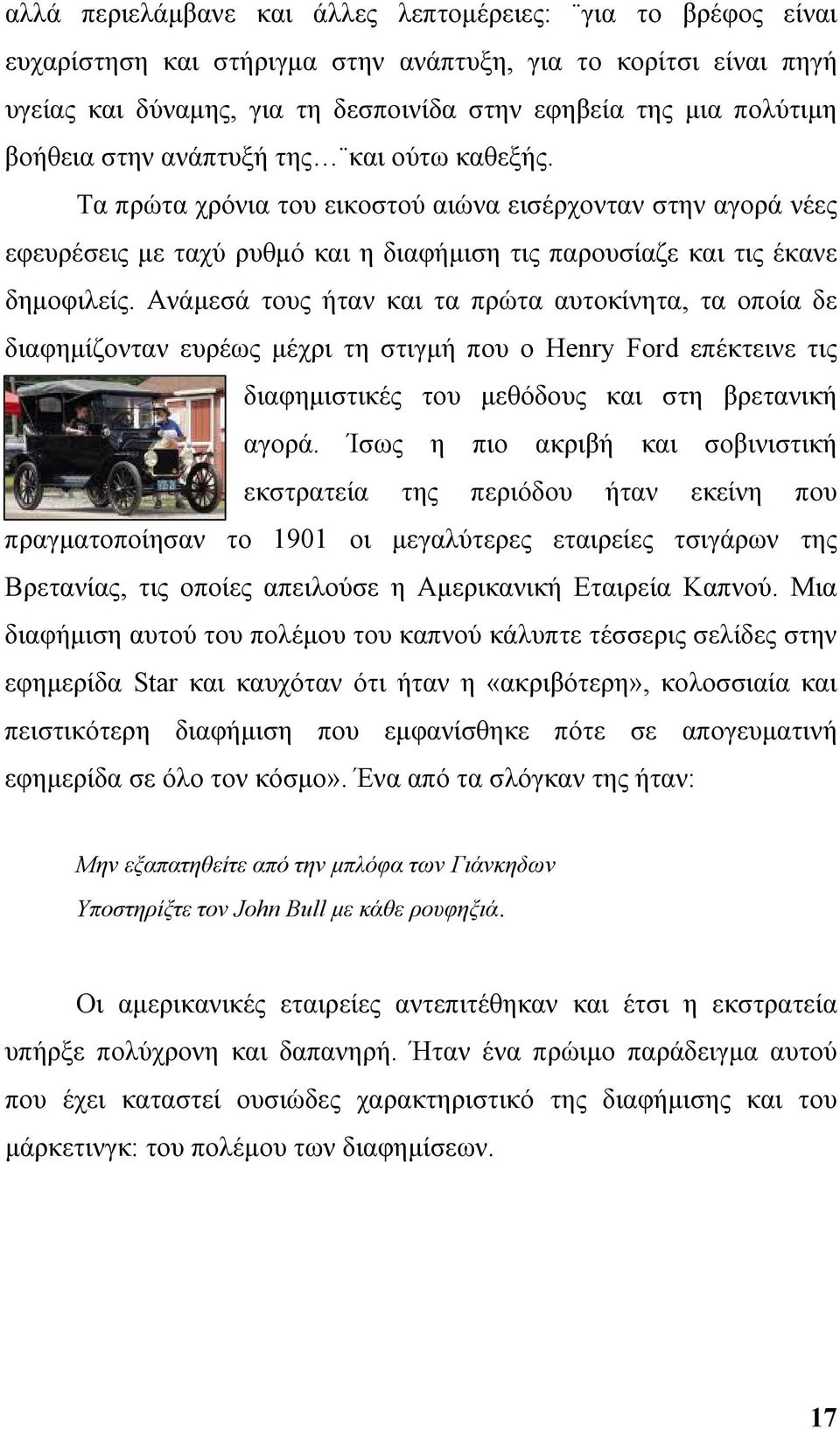 Ανάμεσά τους ήταν και τα πρώτα αυτοκίνητα, τα οποία δε διαφημίζονταν ευρέως μέχρι τη στιγμή που ο Henry Ford επέκτεινε τις διαφημιστικές του μεθόδους και στη βρετανική αγορά.