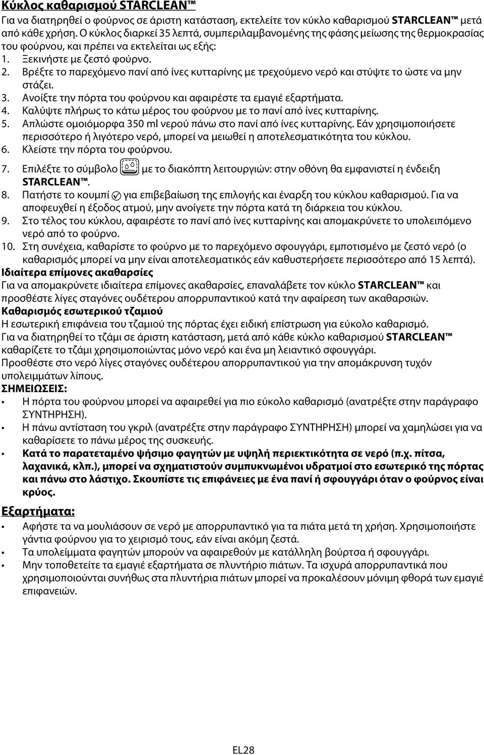 Βρέξτε το παρεχόμενο πανί από ίνες κυτταρίνης με τρεχούμενο νερό και στύψτε το ώστε να μην στάζει. 3. Ανοίξτε την πόρτα του φούρνου και αφαιρέστε τα εμαγιέ εξαρτήματα. 4.