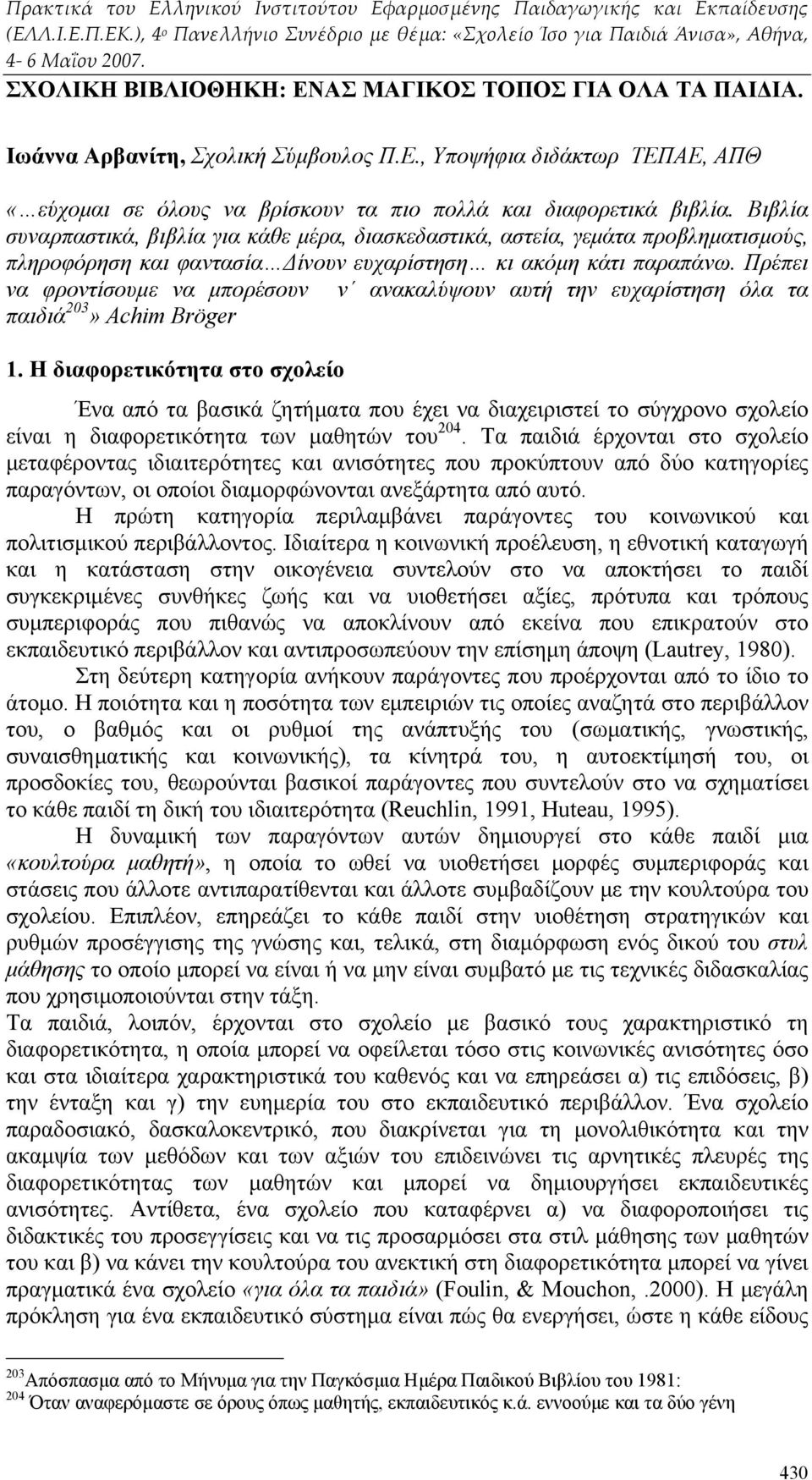 Πρέπει να φροντίσουμε να μπορέσουν ν ανακαλύψουν αυτή την ευχαρίστηση όλα τα παιδιά 203» Achim Bröger 1.