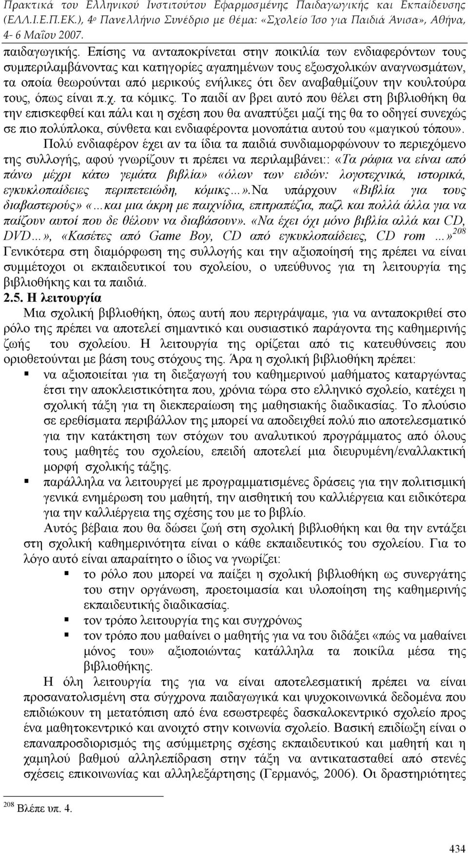 αναβαθμίζουν την κουλτούρα τους, όπως είναι π.χ. τα κόμικς.