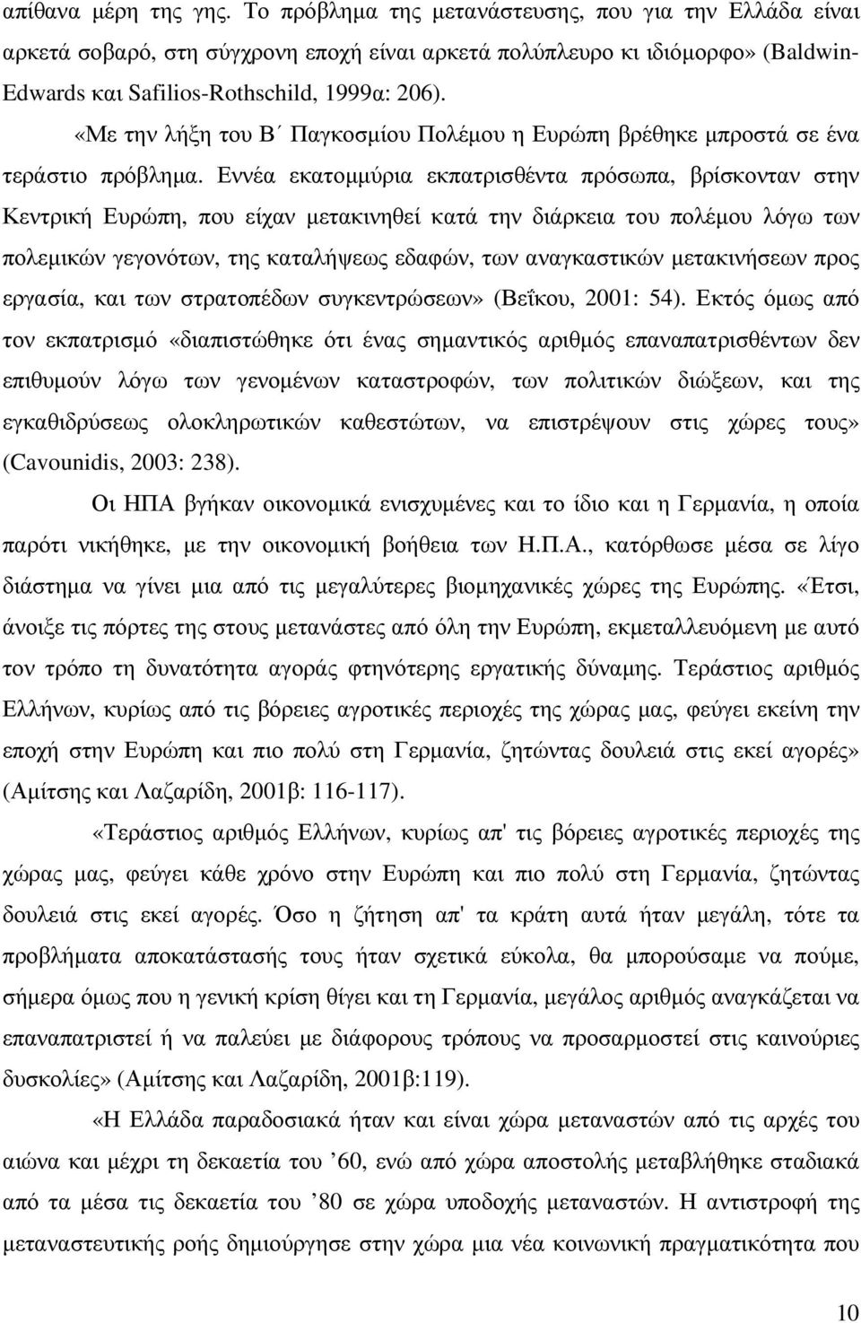 «Με την λήξη του Β Παγκοσµίου Πολέµου η Ευρώπη βρέθηκε µπροστά σε ένα τεράστιο πρόβληµα.