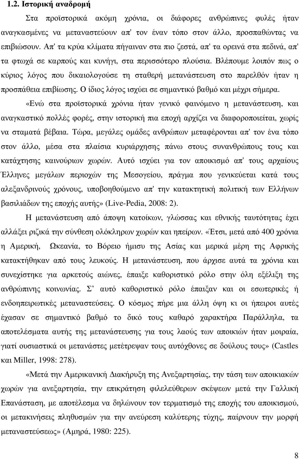 Βλέπουµε λοιπόν πως ο κύριος λόγος που δικαιολογούσε τη σταθερή µετανάστευση στο παρελθόν ήταν η προσπάθεια επιβίωσης. Ο ίδιος λόγος ισχύει σε σηµαντικό βαθµό και µέχρι σήµερα.