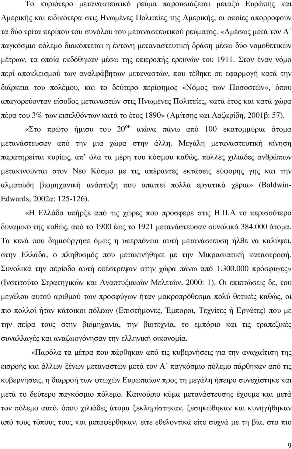 Στον έναν νόµο περί αποκλεισµού των αναλφάβητων µεταναστών, που τέθηκε σε εφαρµογή κατά την διάρκεια του πολέµου, και το δεύτερο περίφηµος «Νόµος των Ποσοστών», όπου απαγορεύονταν είσοδος µεταναστών