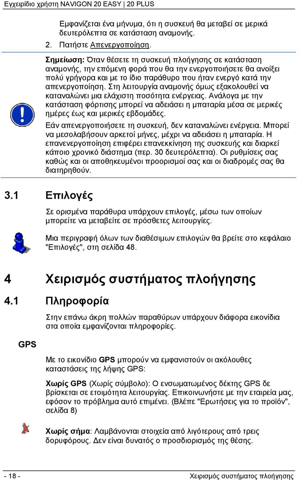 Στη λειτουργία αναμονής όμως εξακολουθεί να καταναλώνει μια ελάχιστη ποσότητα ενέργειας.