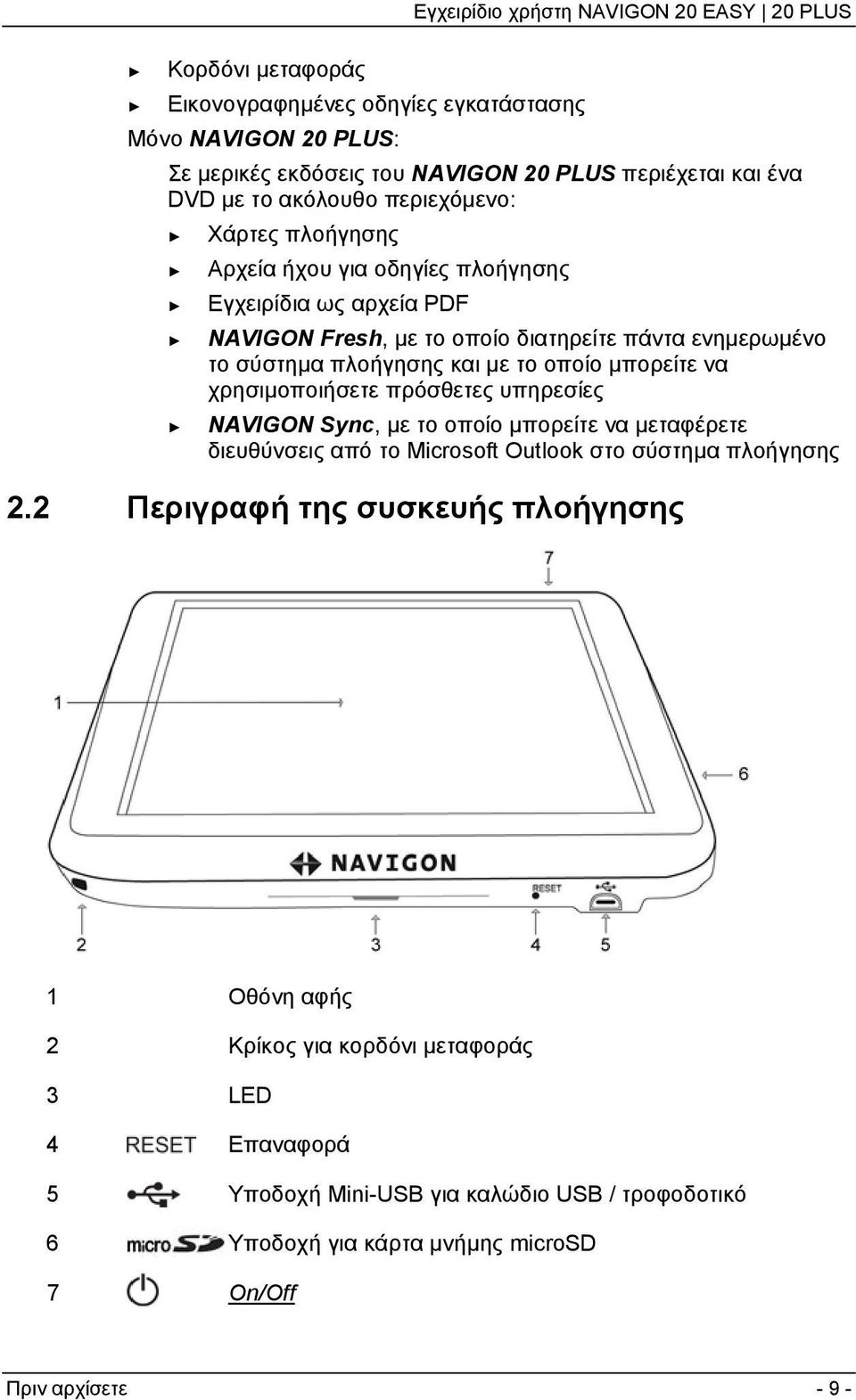 χρησιμοποιήσετε πρόσθετες υπηρεσίες NAVIGON Sync, με το οποίο μπορείτε να μεταφέρετε διευθύνσεις από το Microsoft Outlook στο σύστημα πλοήγησης 2.