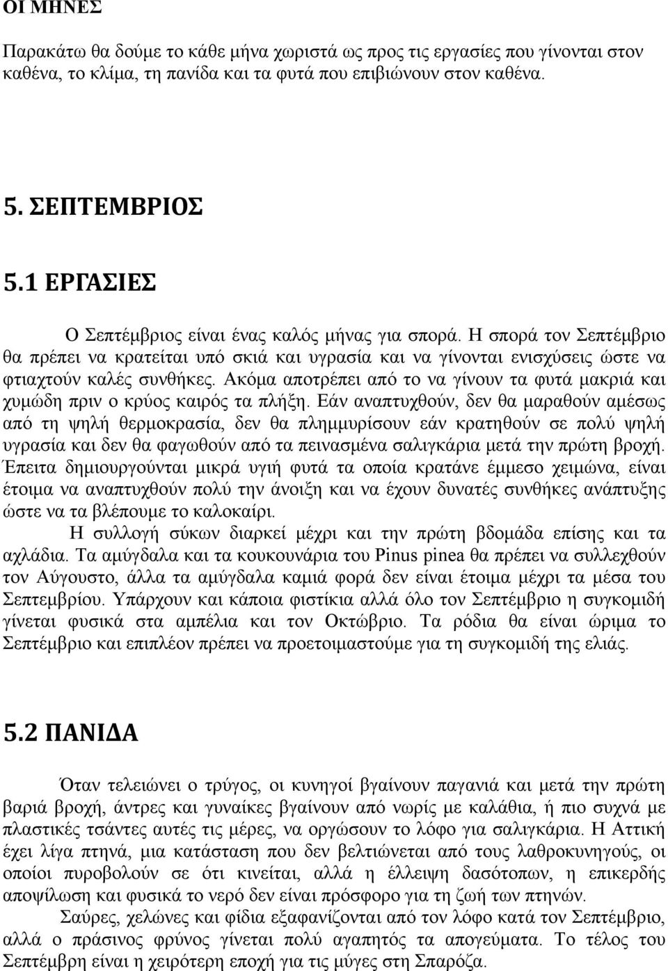 Ακόμα αποτρέπει από το να γίνουν τα φυτά μακριά και χυμώδη πριν ο κρύος καιρός τα πλήξη.