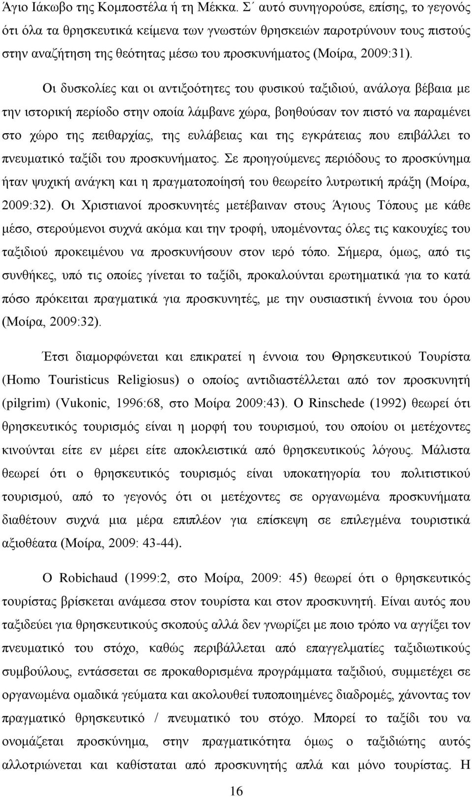 Οι δυσκολίες και οι αντιξοότητες του φυσικού ταξιδιού, ανάλογα βέβαια με την ιστορική περίοδο στην οποία λάμβανε χώρα, βοηθούσαν τον πιστό να παραμένει στο χώρο της πειθαρχίας, της ευλάβειας και της