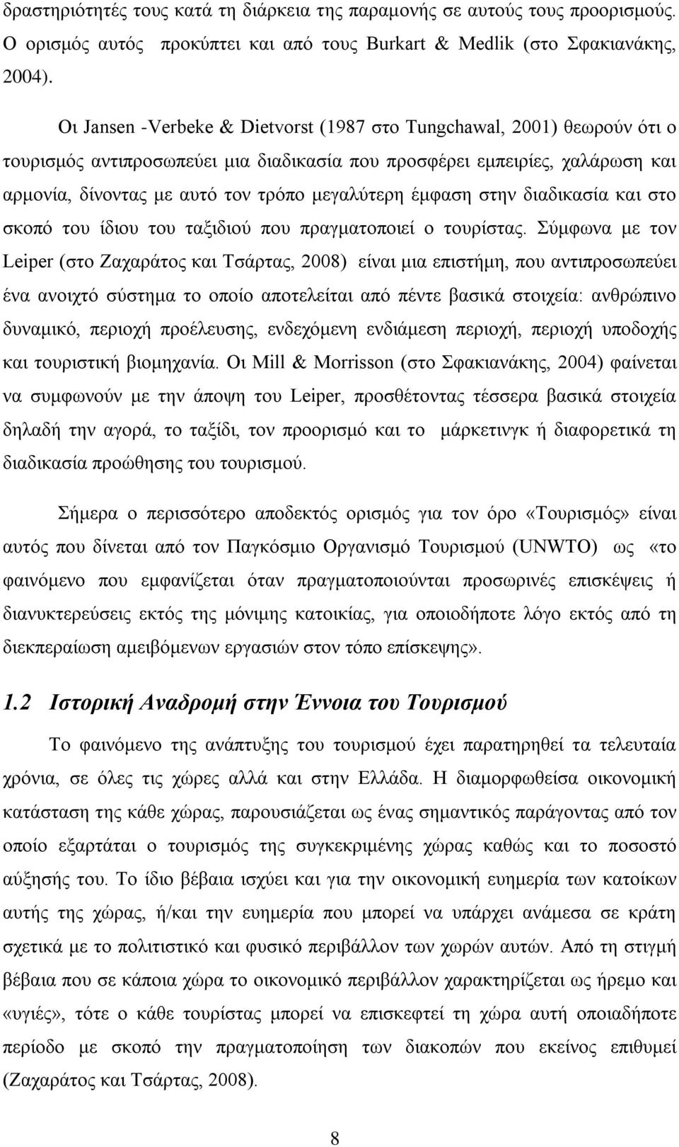 έμφαση στην διαδικασία και στο σκοπό του ίδιου του ταξιδιού που πραγματοποιεί ο τουρίστας.