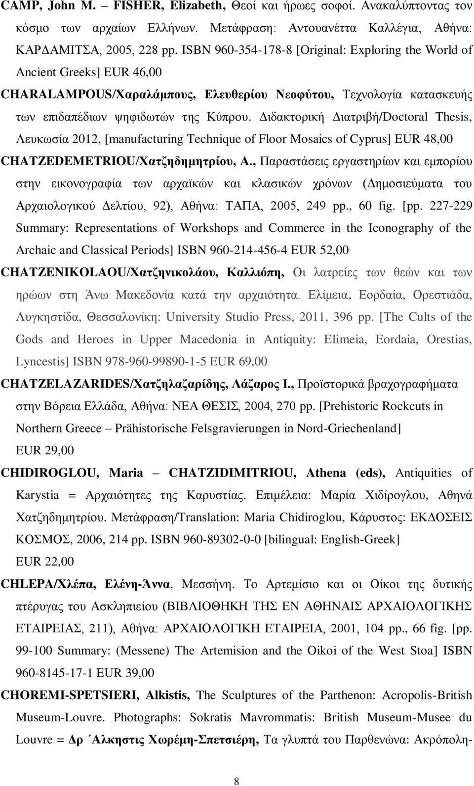 Διδακτορική Διατριβή/Doctoral Thesis, Λευκωσία 2012, [manufacturing Technique of Floor Mosaics of Cyprus] EUR 48,00 CHATZEDEMETRIOU/Χατζηδημητρίου, Α.