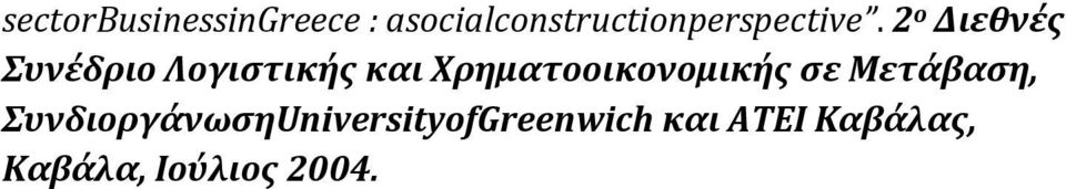 2 ο Διεθνές Συνέδριο Λογιστικής και