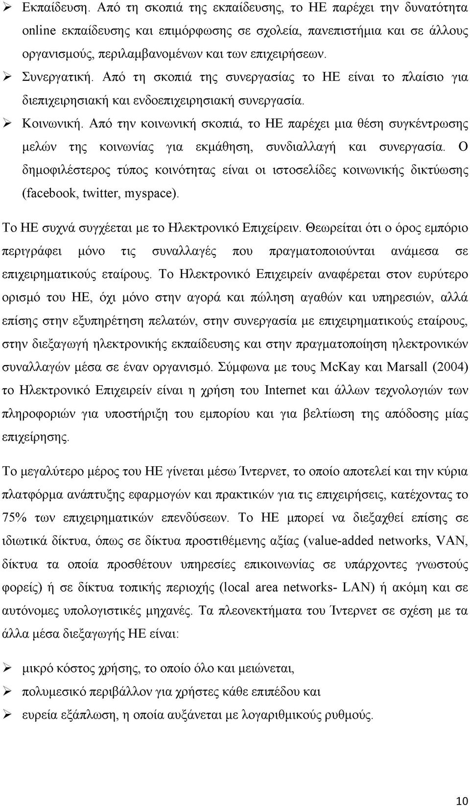 Από την κοινωνική σκοπιά, το ΗΕ παρέχει μια θέση συγκέντρωσης μελών της κοινωνίας για εκμάθηση, συνδιαλλαγή και συνεργασία.