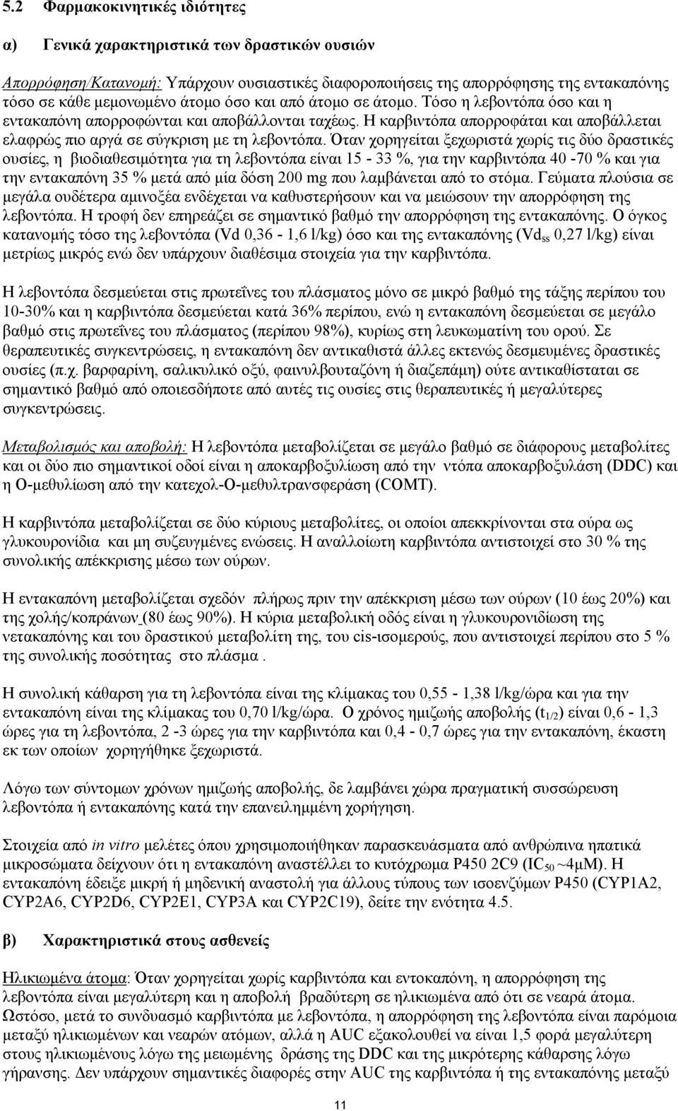 Όταν χορηγείται ξεχωριστά χωρίς τις δύο δραστικές ουσίες, η βιοδιαθεσιµότητα για τη λεβοντόπα είναι 15-33 %, για την καρβιντόπα 40-70 % και για την εντακαπόνη 35 % µετά από µία δόση 200 mg που