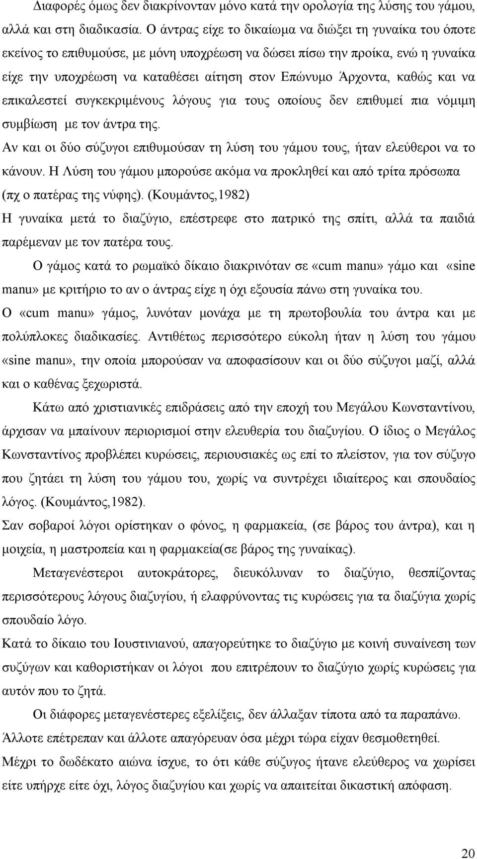 καθώς και να επικαλεστεί συγκεκριμένους λόγους για τους οποίους δεν επιθυμεί πια νόμιμη συμβίωση με τον άντρα της.