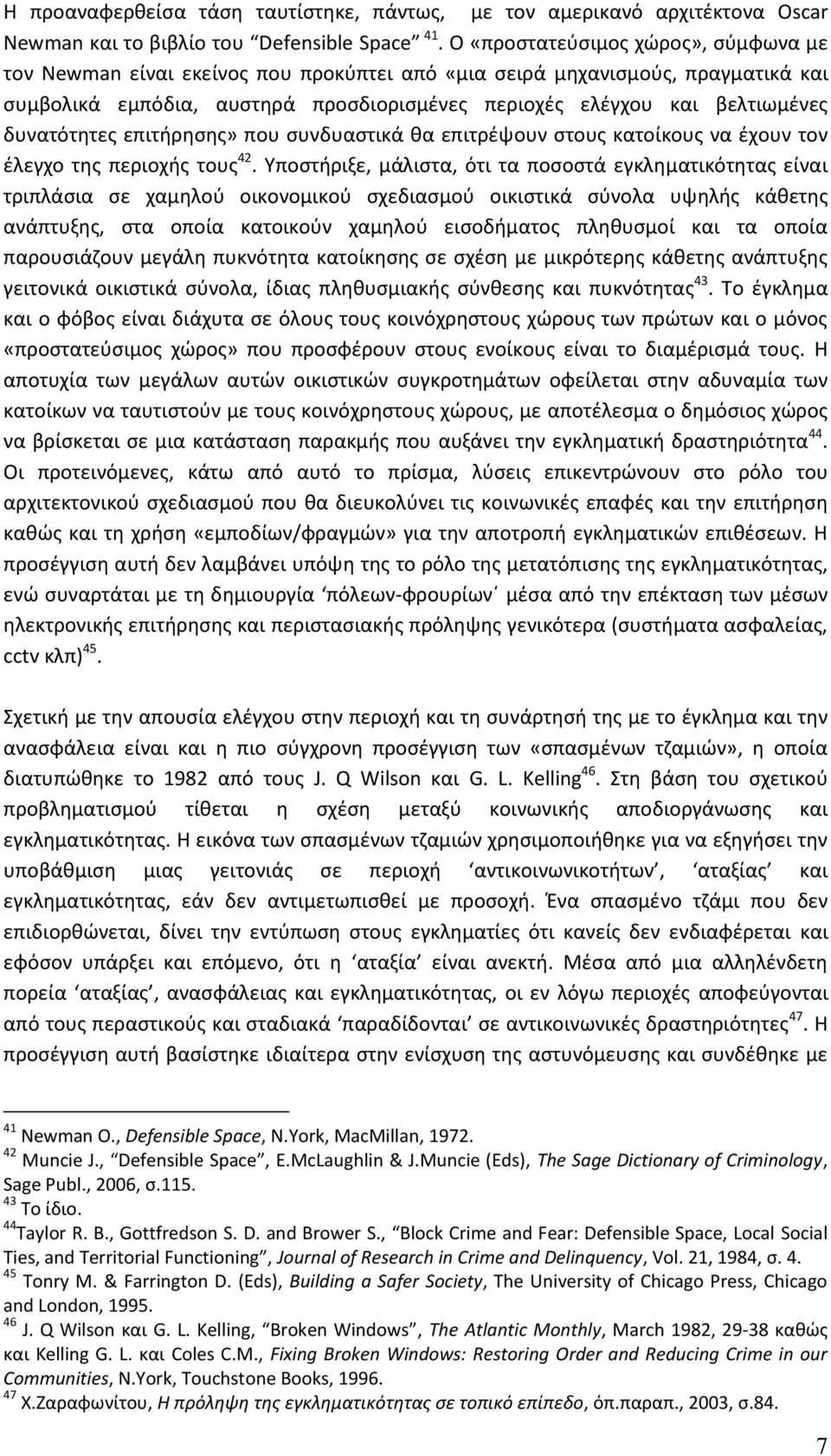 δυνατότητες επιτήρησης» που συνδυαστικά θα επιτρέψουν στους κατοίκους να έχουν τον έλεγχο της περιοχής τους 42.