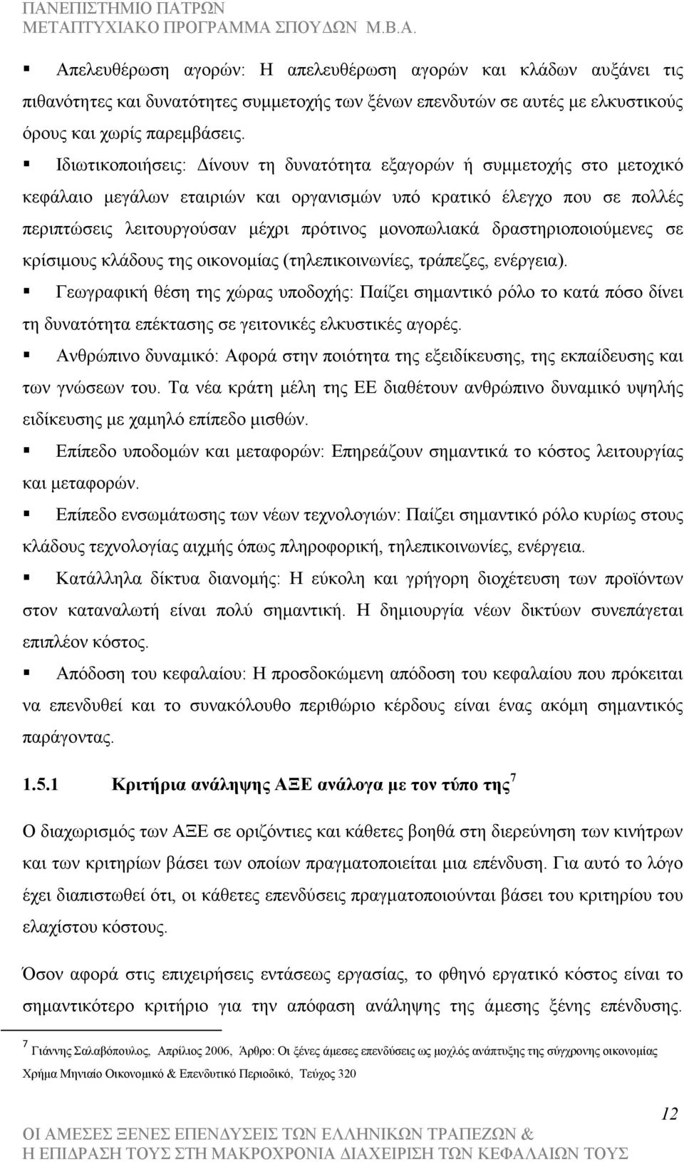 δραστηριοποιούµενες σε κρίσιµους κλάδους της οικονοµίας (τηλεπικοινωνίες, τράπεζες, ενέργεια).