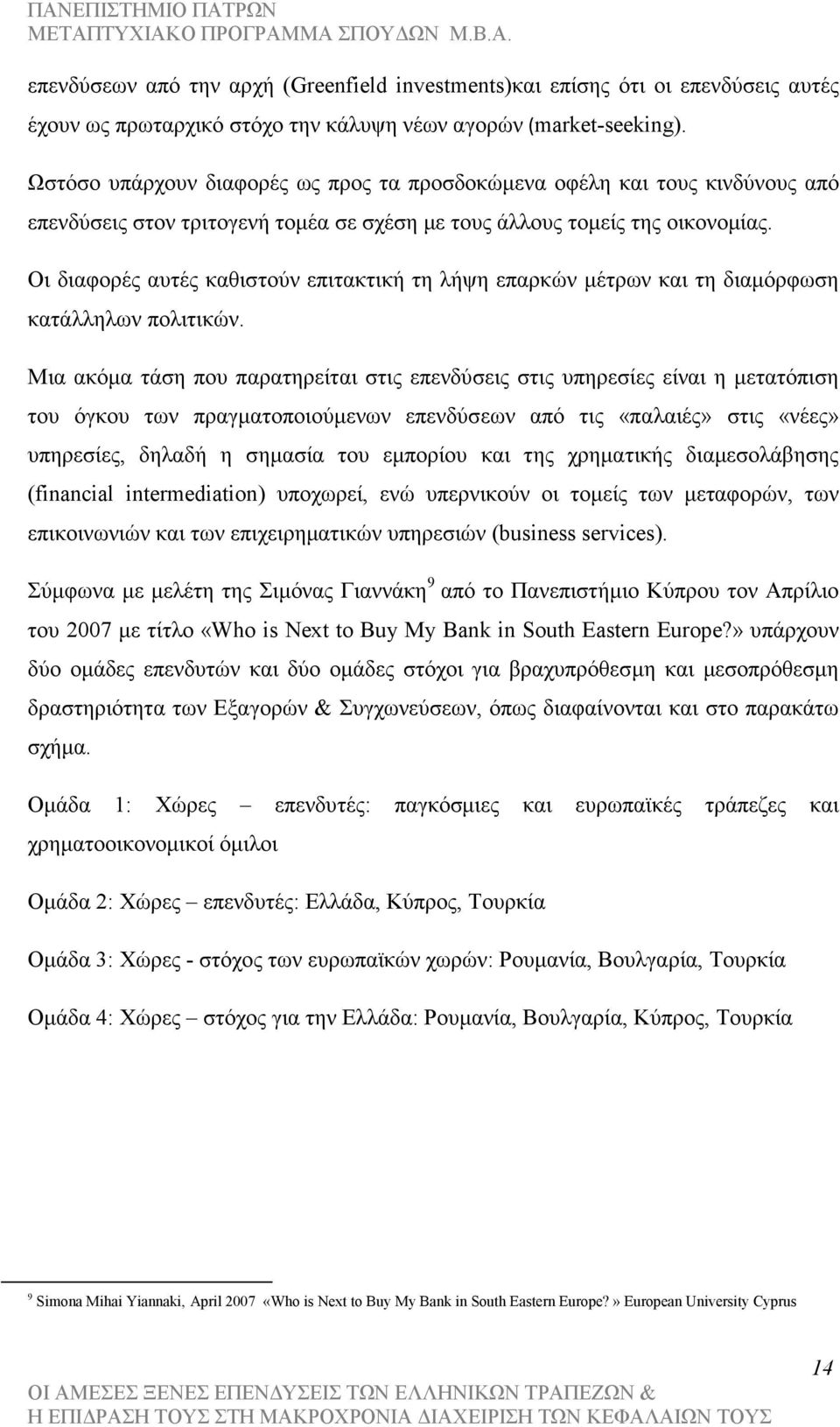 Οι διαφορές αυτές καθιστούν επιτακτική τη λήψη επαρκών µέτρων και τη διαµόρφωση κατάλληλων πολιτικών.