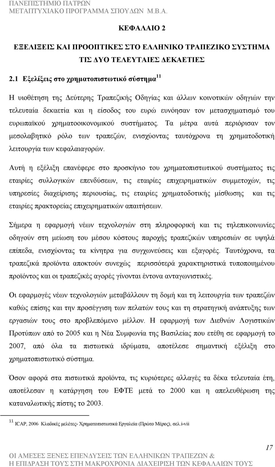 ευρωπαϊκού χρηµατοοικονοµικού συστήµατος. Τα µέτρα αυτά περιόρισαν τον µεσολαβητικό ρόλο των τραπεζών, ενισχύοντας ταυτόχρονα τη χρηµατοδοτική λειτουργία των κεφαλαιαγορών.