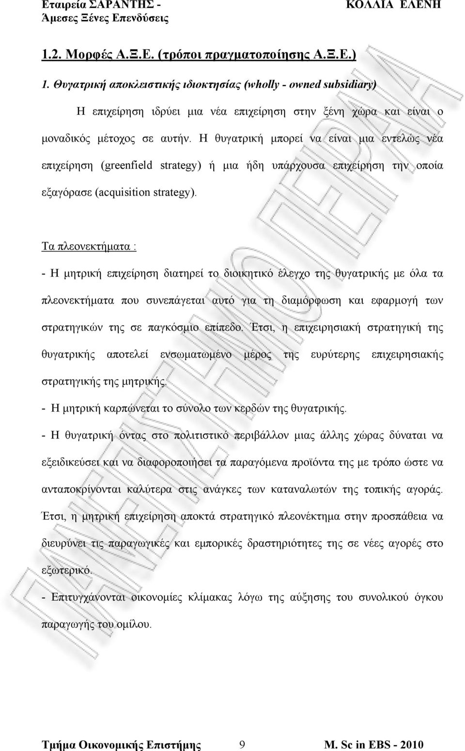 Η θυγατρική μπορεί να είναι μια εντελώς νέα επιχείρηση (greenfield strategy) ή μια ήδη υπάρχουσα επιχείρηση την οποία εξαγόρασε (acquisition strategy).