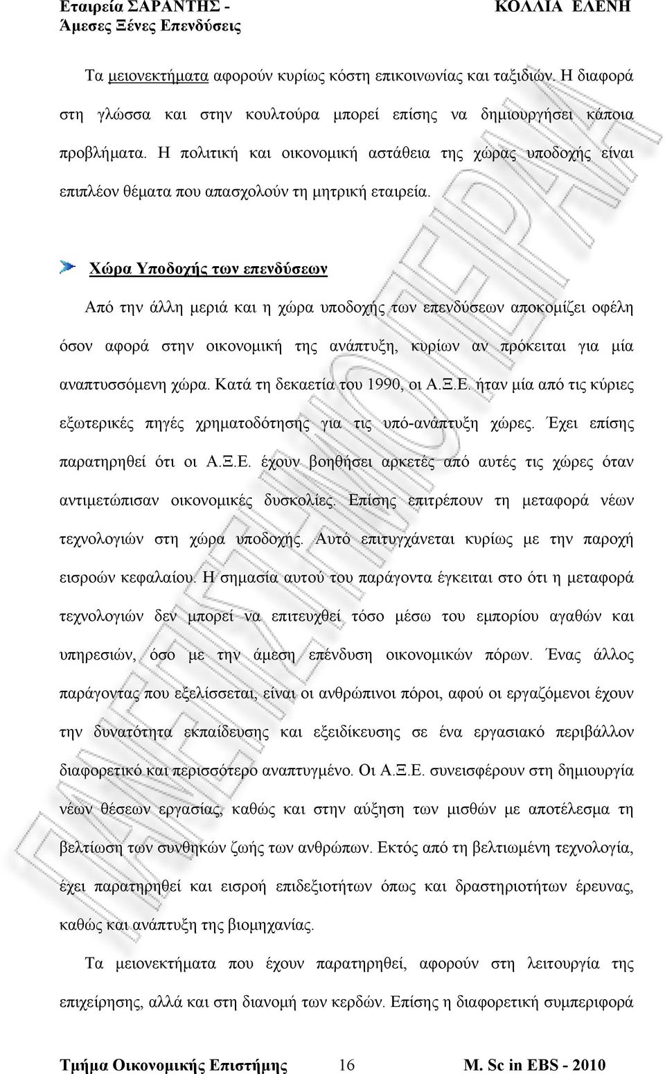 Χώρα Υποδοχής των επενδύσεων Από την άλλη μεριά και η χώρα υποδοχής των επενδύσεων αποκομίζει οφέλη όσον αφορά στην οικονομική της ανάπτυξη, κυρίων αν πρόκειται για μία αναπτυσσόμενη χώρα.