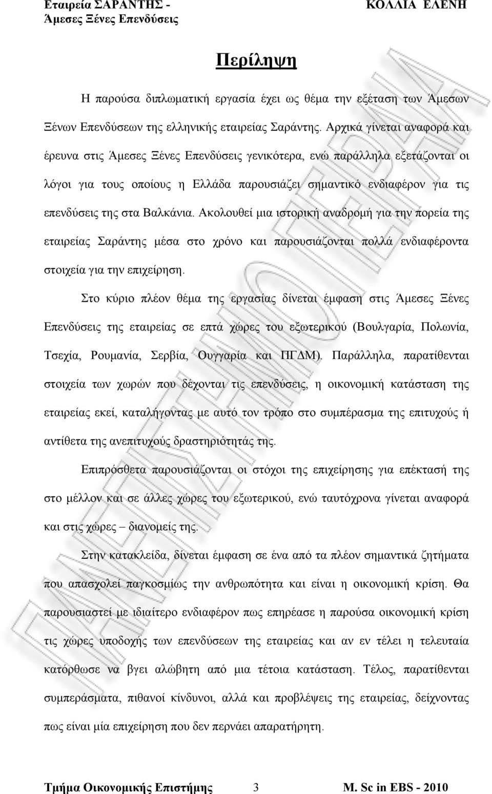 Ακολουθεί μια ιστορική αναδρομή για την πορεία της εταιρείας Σαράντης μέσα στο χρόνο και παρουσιάζονται πολλά ενδιαφέροντα στοιχεία για την επιχείρηση.