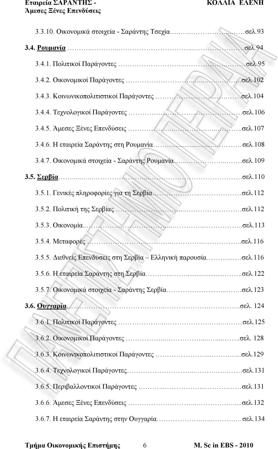 ..........σελ.110 3.5.1. Γενικές πληροφορίες για τη Σερβία... σελ.112 3.5.2. Πολιτική της Σερβίας....σελ.112 3.5.3. Οικονομία...........σελ.113 3.5.4. Μεταφορές........σελ.116 3.5.5. Διεθνείς Επενδύσεις στη Σερβία Ελληνική παρουσία.