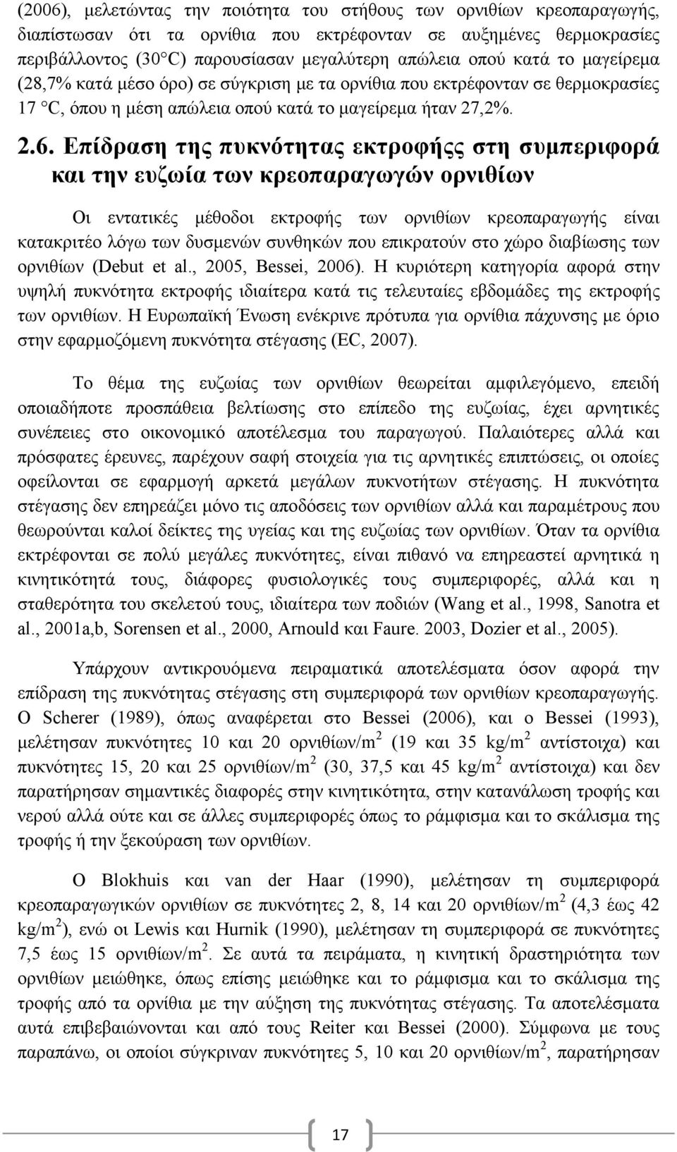 Επίδραση της πυκνότητας εκτροφήςς στη συμπεριφορά και την ευζωία των κρεοπαραγωγών ορνιθίων Οι εντατικές μέθοδοι εκτροφής των ορνιθίων κρεοπαραγωγής είναι κατακριτέο λόγω των δυσμενών συνθηκών που