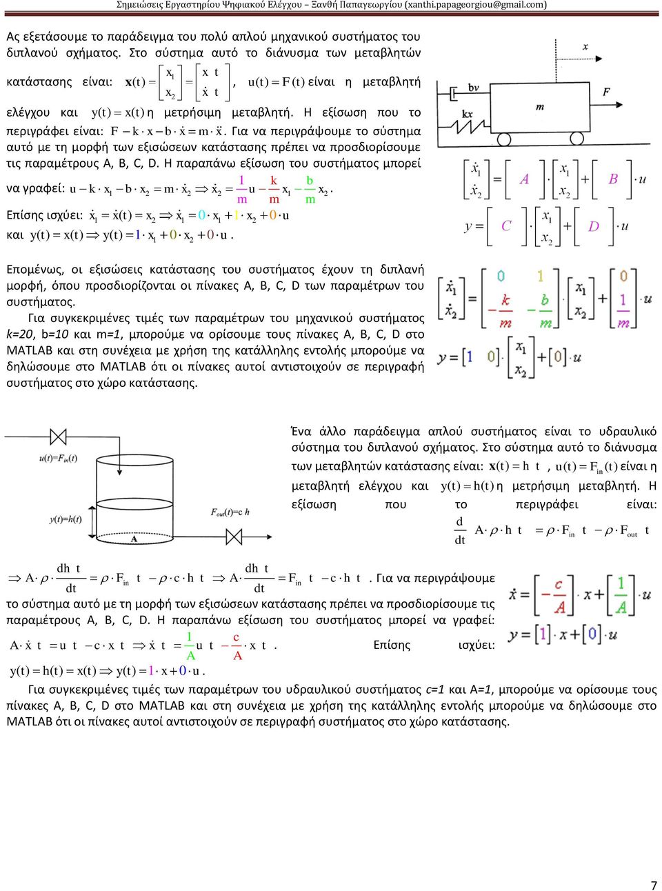 Η εξίσωση που το περιγράφει είναι: F k x b x m x. Για να περιγράψουμε το σύστημα αυτό με τη μορφή των εξισώσεων κατάστασης πρέπει να προσδιορίσουμε τις παραμέτρους Α, Β, C, D.