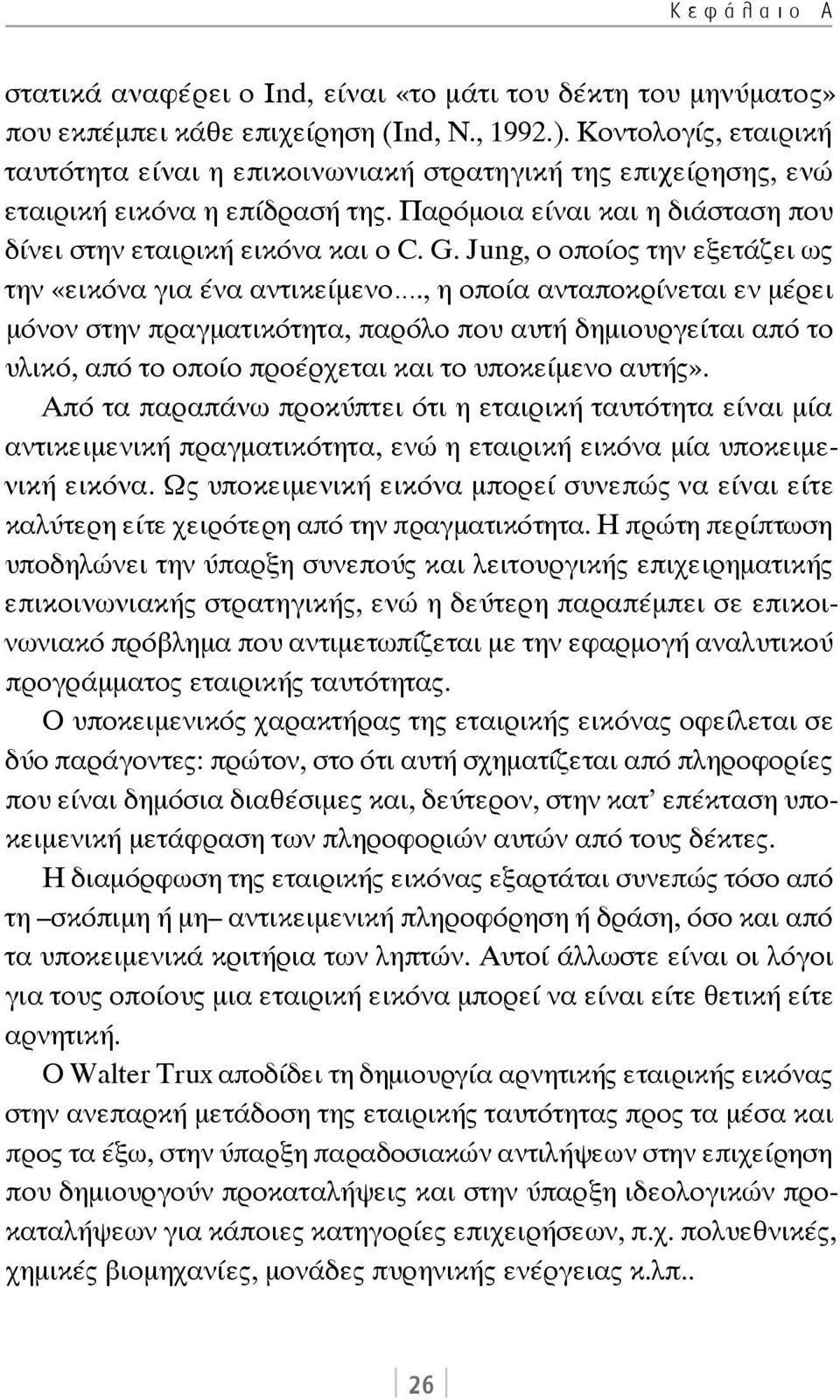 Jung, ο οποίος την εξετάζει ως την «εικόνα για ένα αντικείμενο.