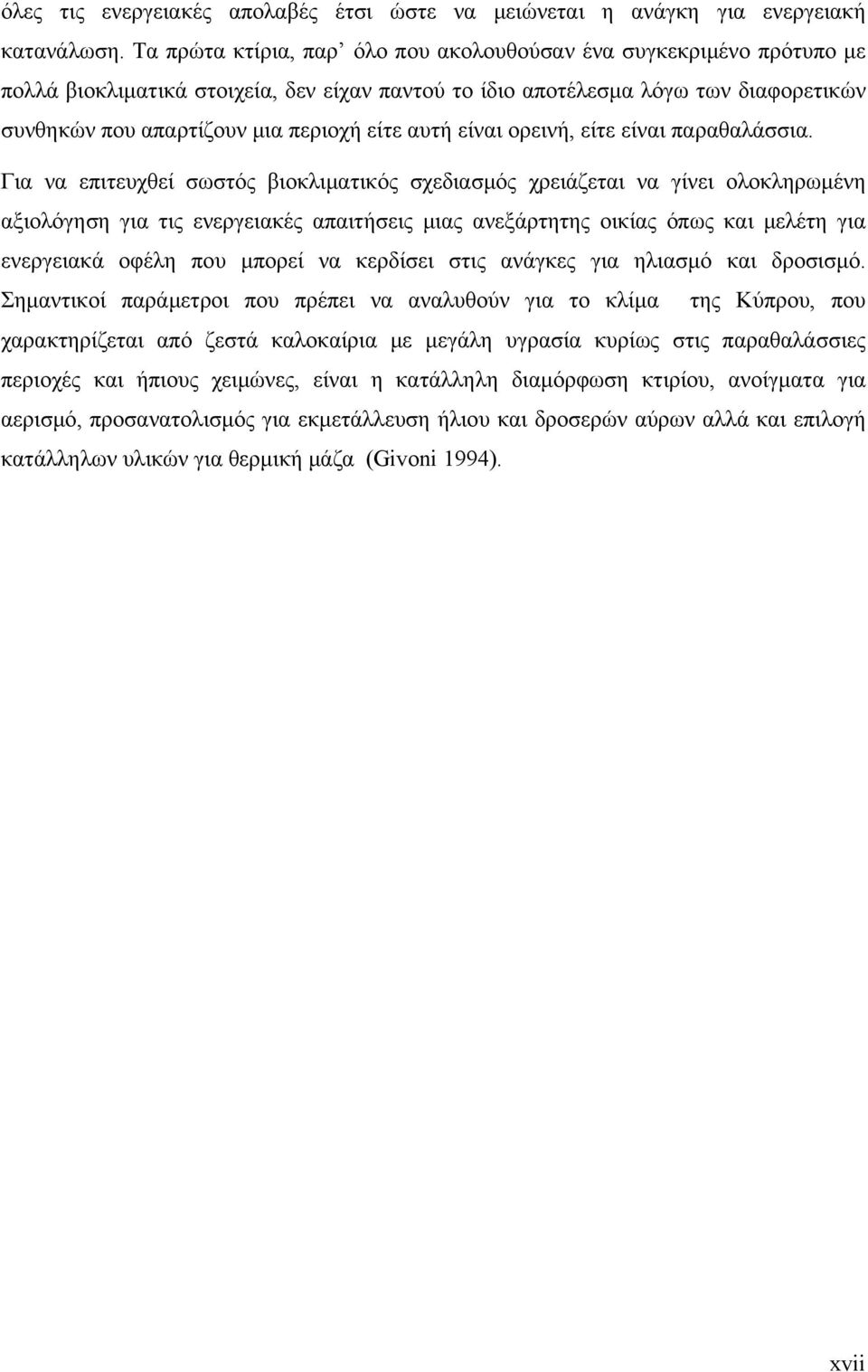 αυτή είναι ορεινή, είτε είναι παραθαλάσσια.