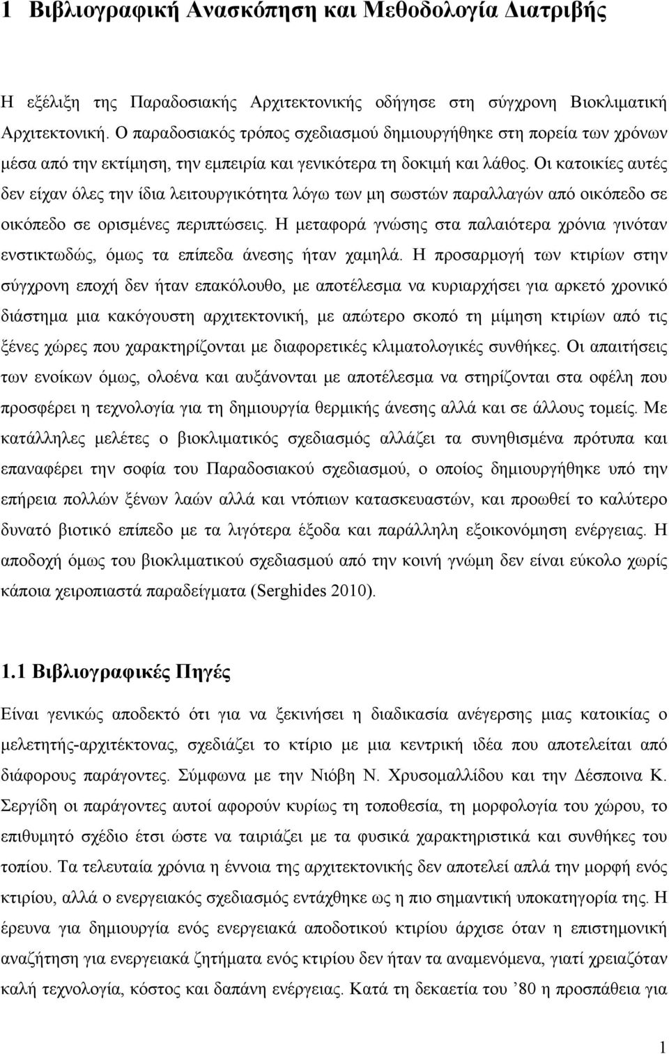 Οι κατοικίες αυτές δεν είχαν όλες την ίδια λειτουργικότητα λόγω των μη σωστών παραλλαγών από οικόπεδο σε οικόπεδο σε ορισμένες περιπτώσεις.