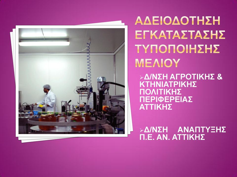 ΠΕΡΙΦΕΡΕΙΑΣ ΑΤΤΙΚΗΣ