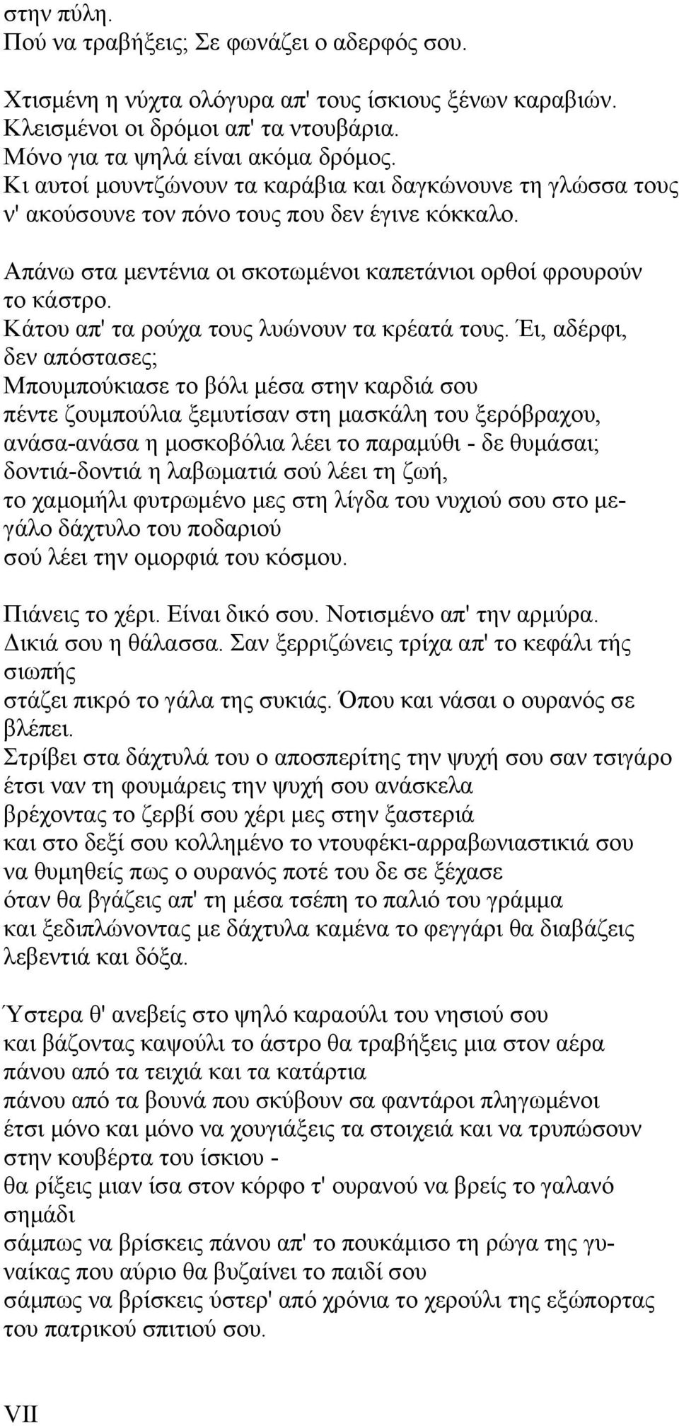 Kάτου απ' τα ρούχα τους λυώνουν τα κρέατά τους.