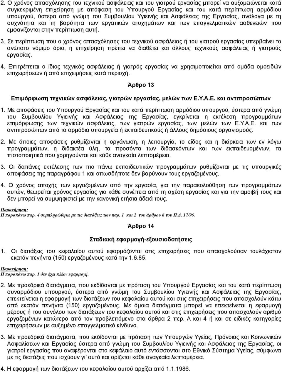 αυτή. 3.