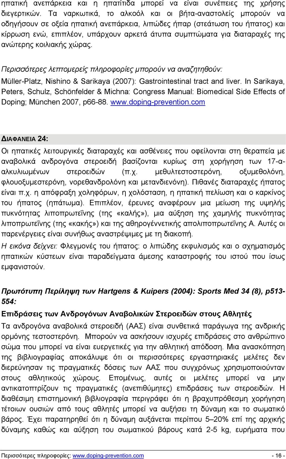 διαταραχές της ανώτερης κοιλιακής χώρας. Müller-Platz, Nishino & Sarikaya (2007): Gastrointestinal tract and liver.