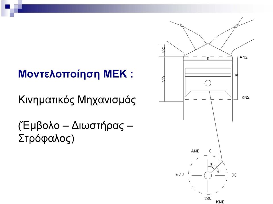 Μηχανισμός