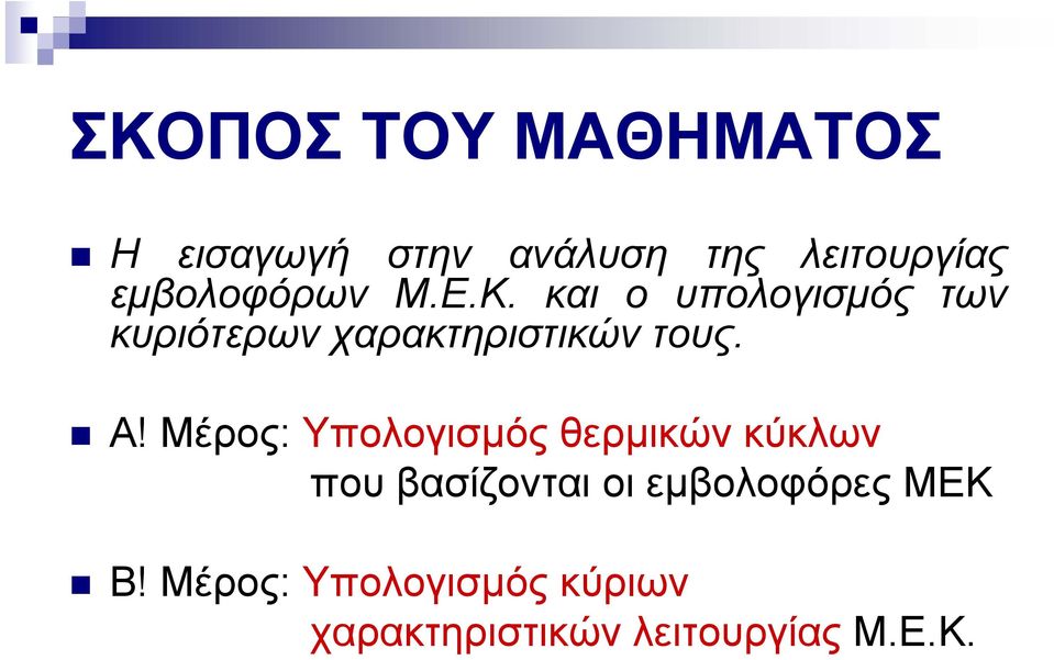 και ο υπολογισμός των κυριότερων χαρακτηριστικών τους. Α!