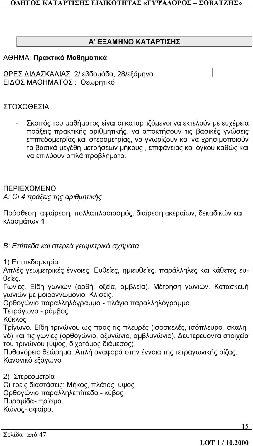 να επιλύουν απλά προβλήματα.